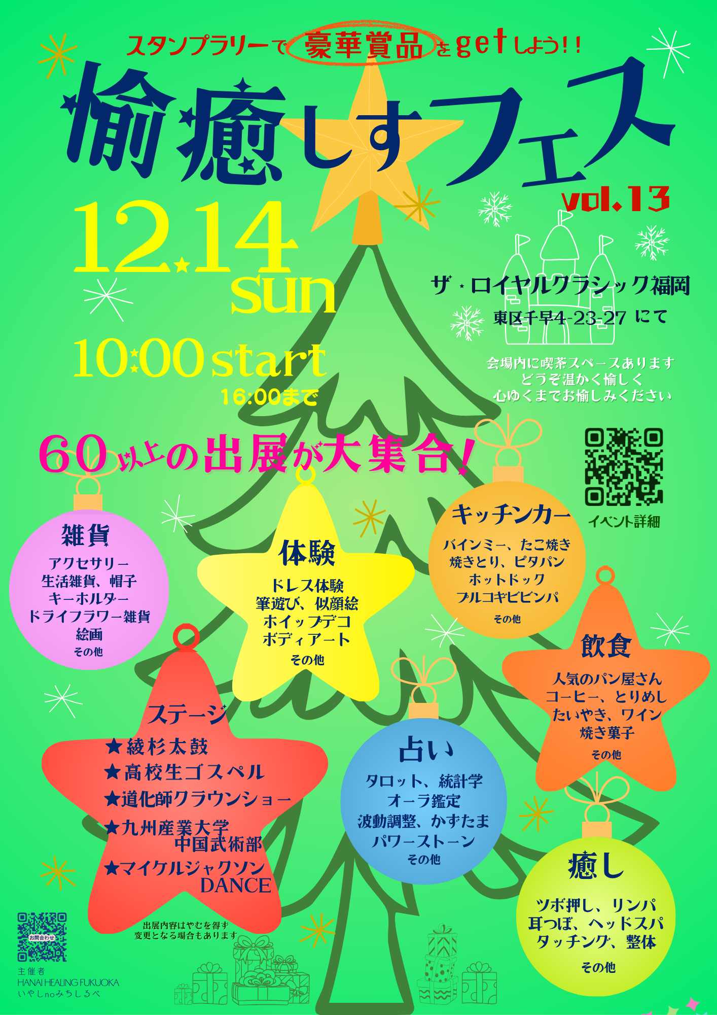 愉癒しすフェス